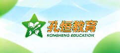 孔恒教育-定西